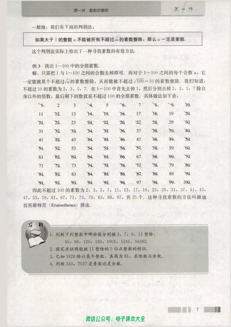 人教版高中数学选修4-6_高中三年全科资料_高中_高中电子教材_旧教材_高中数学（人教旧版）_高中数学人教A版选修（15本）