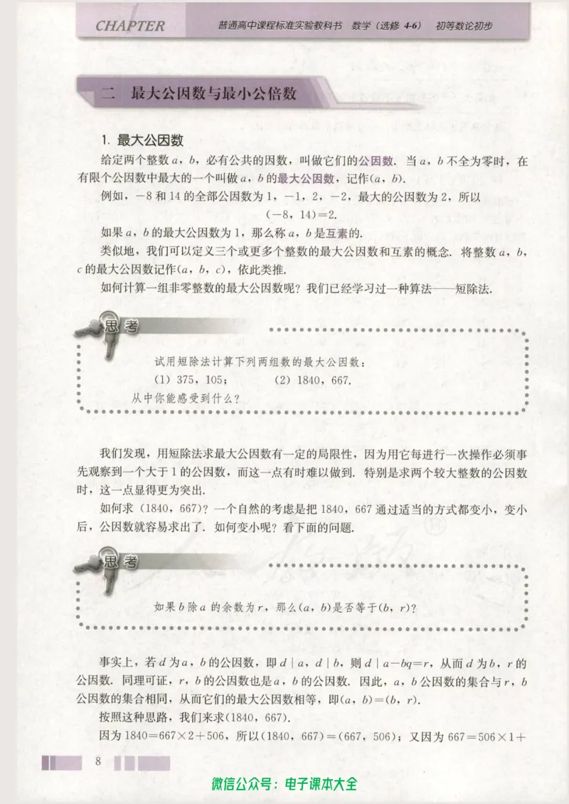 人教版高中数学选修4-6_高中三年全科资料_高中_高中电子教材_旧教材_高中数学（人教旧版）_高中数学人教A版选修（15本）