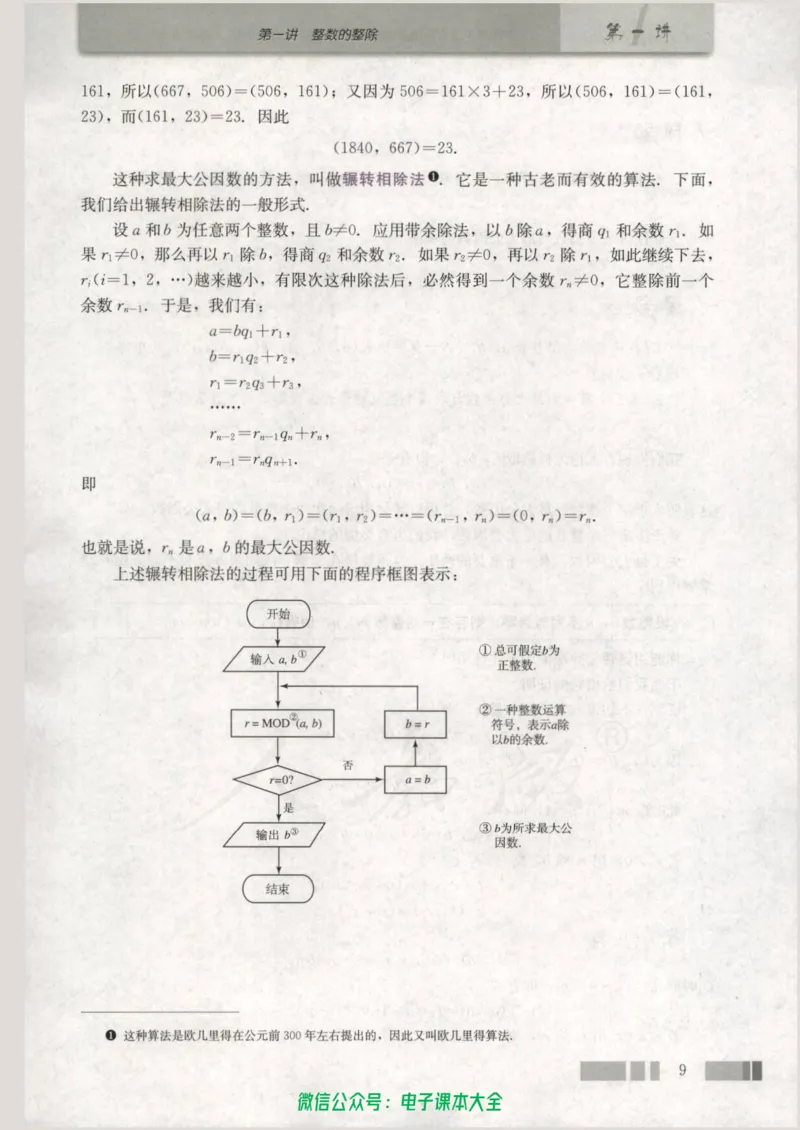 人教版高中数学选修4-6_高中三年全科资料_高中_高中电子教材_旧教材_高中数学（人教旧版）_高中数学人教A版选修（15本）