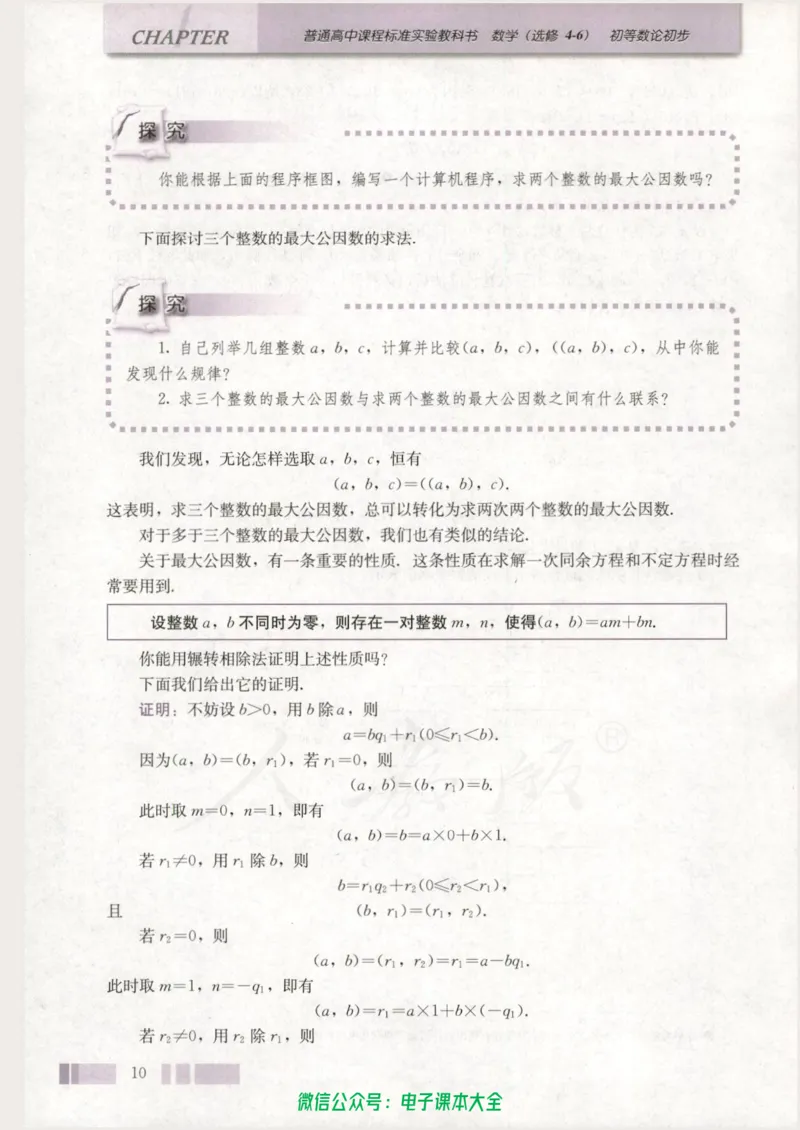 人教版高中数学选修4-6_高中三年全科资料_高中_高中电子教材_旧教材_高中数学（人教旧版）_高中数学人教A版选修（15本）