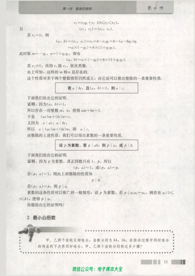 人教版高中数学选修4-6_高中三年全科资料_高中_高中电子教材_旧教材_高中数学（人教旧版）_高中数学人教A版选修（15本）