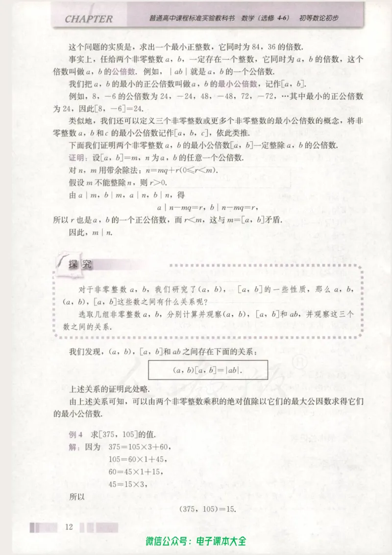 人教版高中数学选修4-6_高中三年全科资料_高中_高中电子教材_旧教材_高中数学（人教旧版）_高中数学人教A版选修（15本）