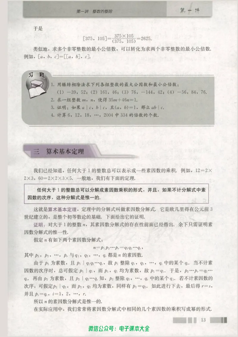 人教版高中数学选修4-6_高中三年全科资料_高中_高中电子教材_旧教材_高中数学（人教旧版）_高中数学人教A版选修（15本）