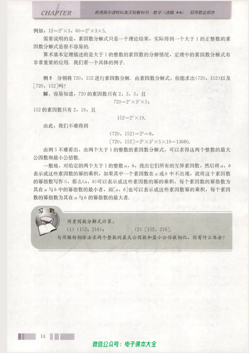 人教版高中数学选修4-6_高中三年全科资料_高中_高中电子教材_旧教材_高中数学（人教旧版）_高中数学人教A版选修（15本）