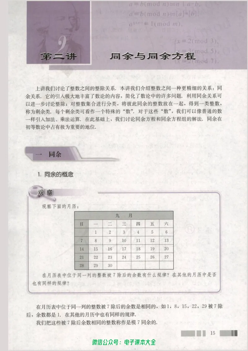 人教版高中数学选修4-6_高中三年全科资料_高中_高中电子教材_旧教材_高中数学（人教旧版）_高中数学人教A版选修（15本）