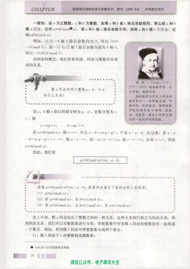 人教版高中数学选修4-6_高中三年全科资料_高中_高中电子教材_旧教材_高中数学（人教旧版）_高中数学人教A版选修（15本）