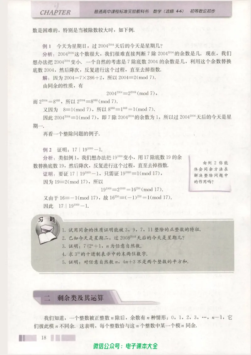 人教版高中数学选修4-6_高中三年全科资料_高中_高中电子教材_旧教材_高中数学（人教旧版）_高中数学人教A版选修（15本）
