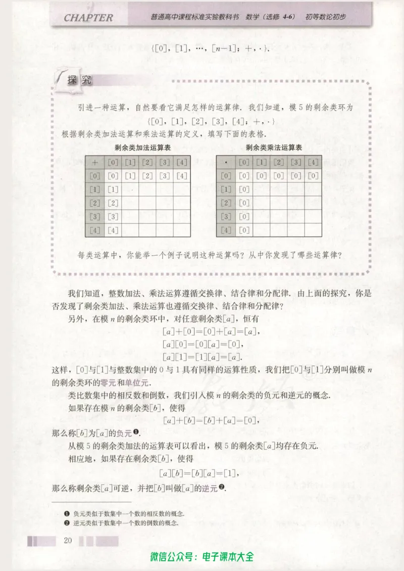 人教版高中数学选修4-6_高中三年全科资料_高中_高中电子教材_旧教材_高中数学（人教旧版）_高中数学人教A版选修（15本）