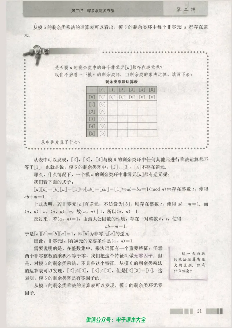 人教版高中数学选修4-6_高中三年全科资料_高中_高中电子教材_旧教材_高中数学（人教旧版）_高中数学人教A版选修（15本）