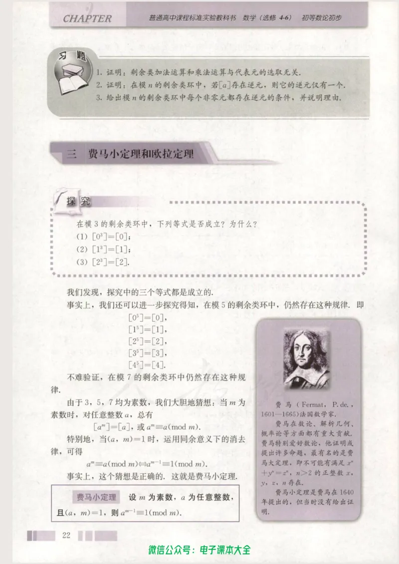 人教版高中数学选修4-6_高中三年全科资料_高中_高中电子教材_旧教材_高中数学（人教旧版）_高中数学人教A版选修（15本）