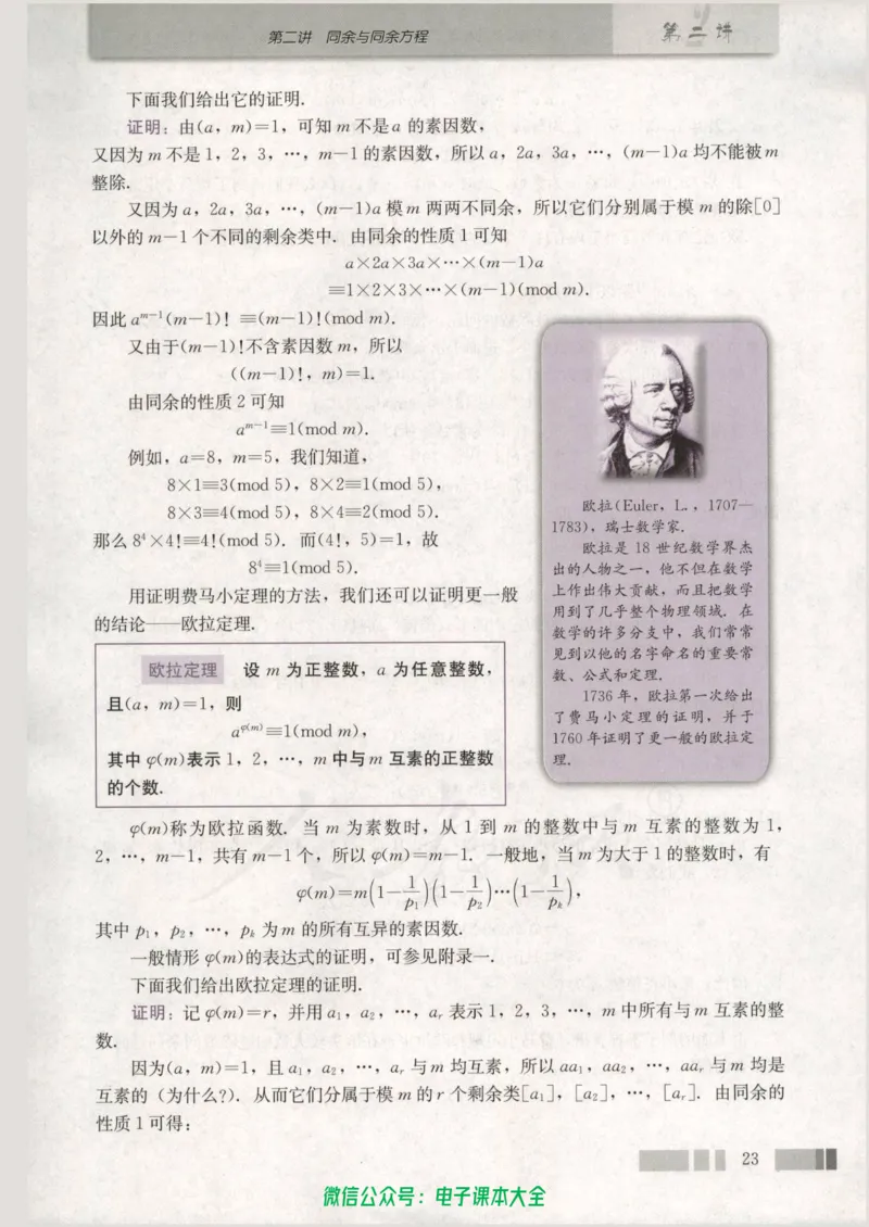人教版高中数学选修4-6_高中三年全科资料_高中_高中电子教材_旧教材_高中数学（人教旧版）_高中数学人教A版选修（15本）