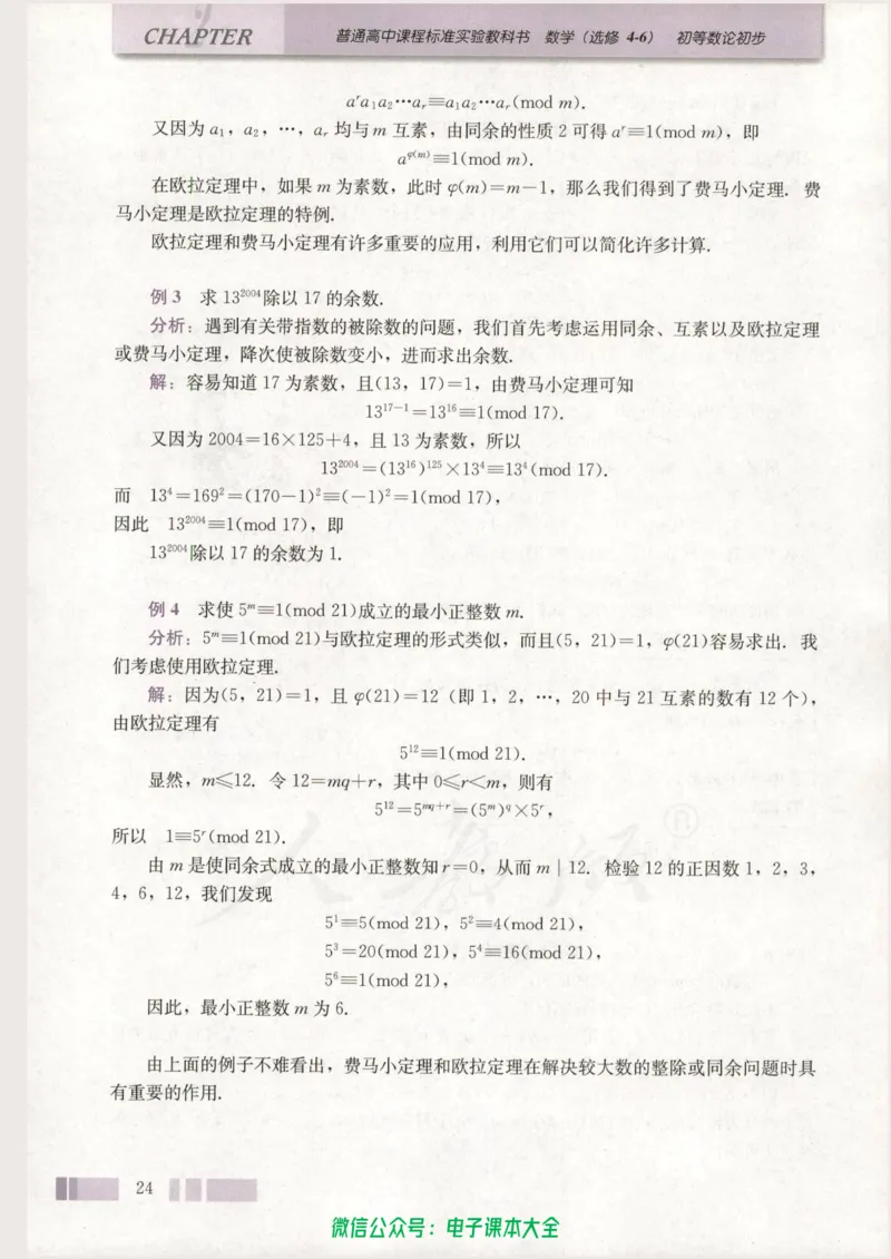 人教版高中数学选修4-6_高中三年全科资料_高中_高中电子教材_旧教材_高中数学（人教旧版）_高中数学人教A版选修（15本）