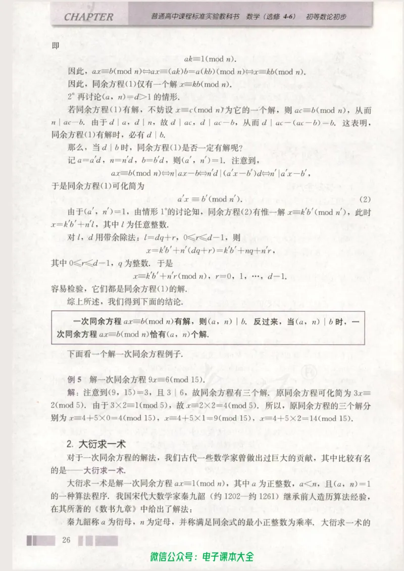 人教版高中数学选修4-6_高中三年全科资料_高中_高中电子教材_旧教材_高中数学（人教旧版）_高中数学人教A版选修（15本）