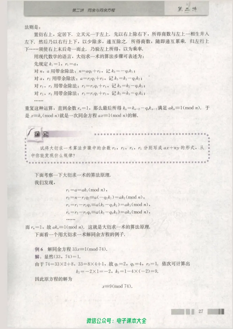人教版高中数学选修4-6_高中三年全科资料_高中_高中电子教材_旧教材_高中数学（人教旧版）_高中数学人教A版选修（15本）
