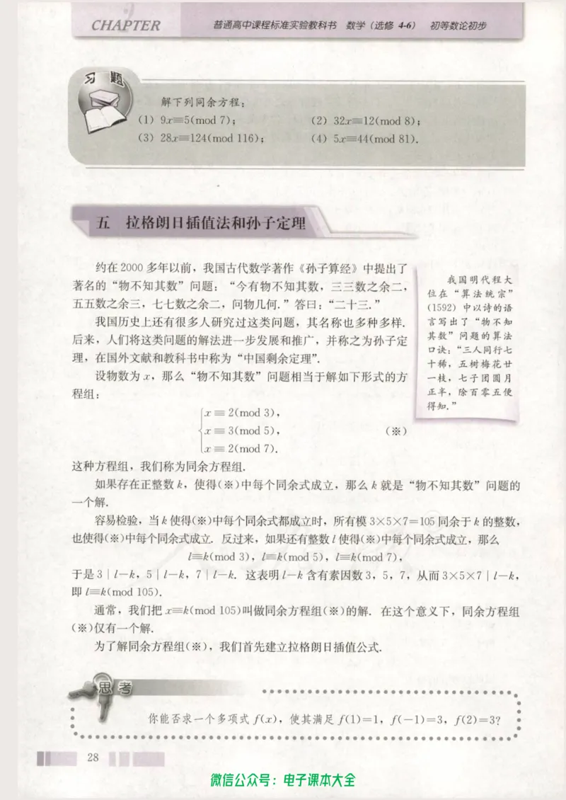 人教版高中数学选修4-6_高中三年全科资料_高中_高中电子教材_旧教材_高中数学（人教旧版）_高中数学人教A版选修（15本）