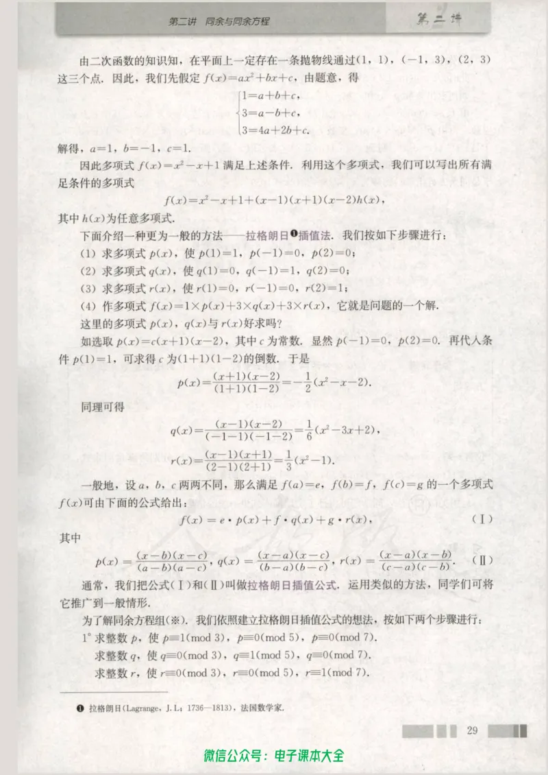 人教版高中数学选修4-6_高中三年全科资料_高中_高中电子教材_旧教材_高中数学（人教旧版）_高中数学人教A版选修（15本）