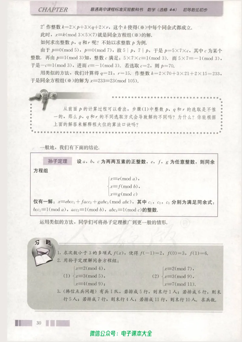 人教版高中数学选修4-6_高中三年全科资料_高中_高中电子教材_旧教材_高中数学（人教旧版）_高中数学人教A版选修（15本）