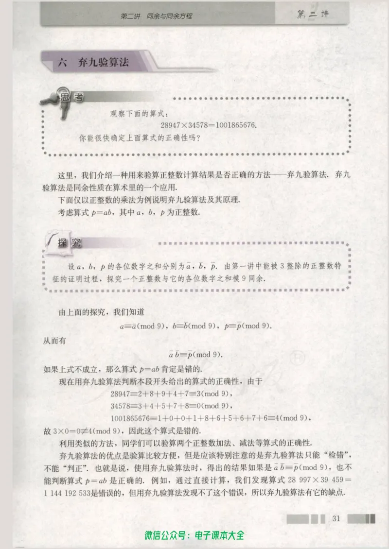 人教版高中数学选修4-6_高中三年全科资料_高中_高中电子教材_旧教材_高中数学（人教旧版）_高中数学人教A版选修（15本）