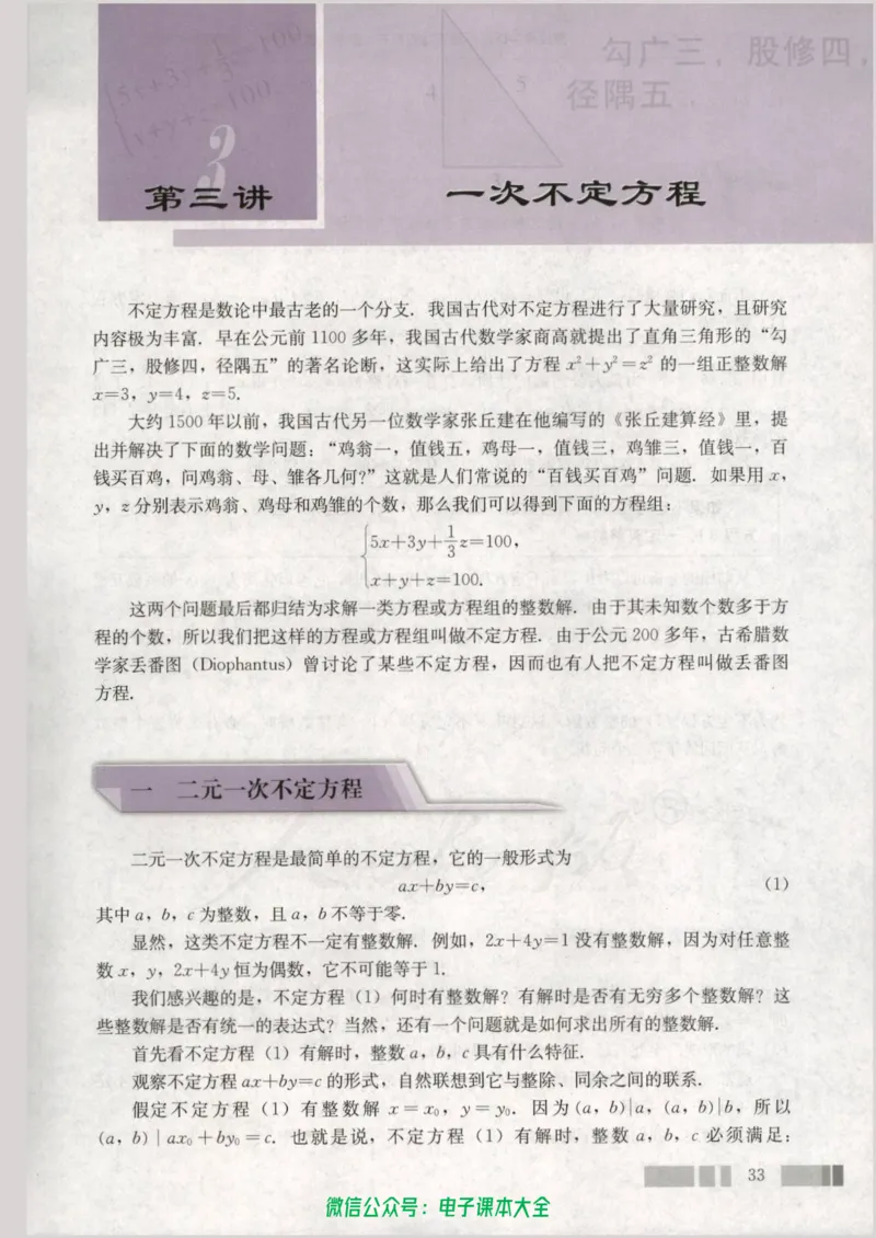 人教版高中数学选修4-6_高中三年全科资料_高中_高中电子教材_旧教材_高中数学（人教旧版）_高中数学人教A版选修（15本）