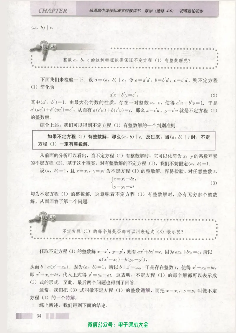 人教版高中数学选修4-6_高中三年全科资料_高中_高中电子教材_旧教材_高中数学（人教旧版）_高中数学人教A版选修（15本）