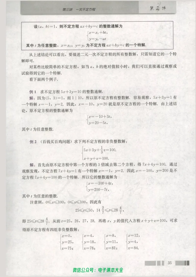 人教版高中数学选修4-6_高中三年全科资料_高中_高中电子教材_旧教材_高中数学（人教旧版）_高中数学人教A版选修（15本）