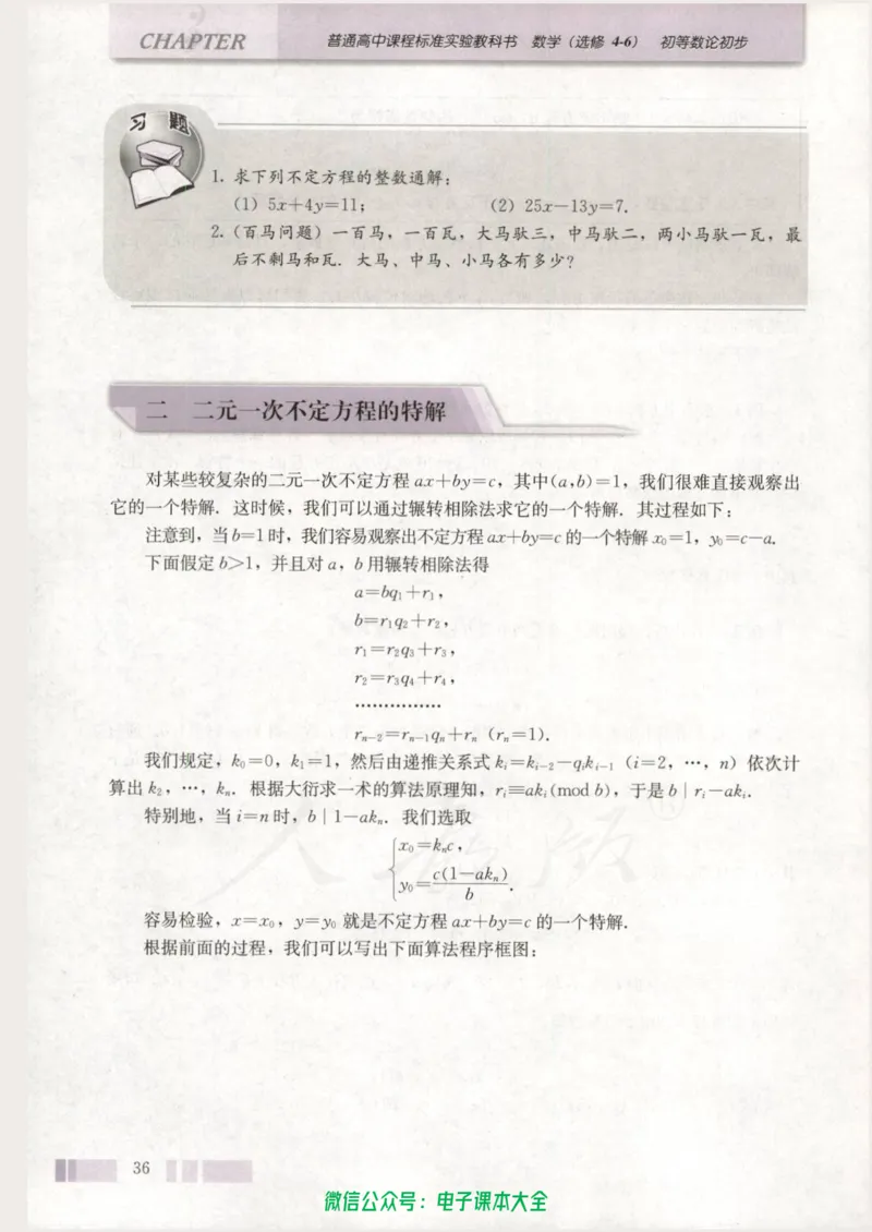 人教版高中数学选修4-6_高中三年全科资料_高中_高中电子教材_旧教材_高中数学（人教旧版）_高中数学人教A版选修（15本）