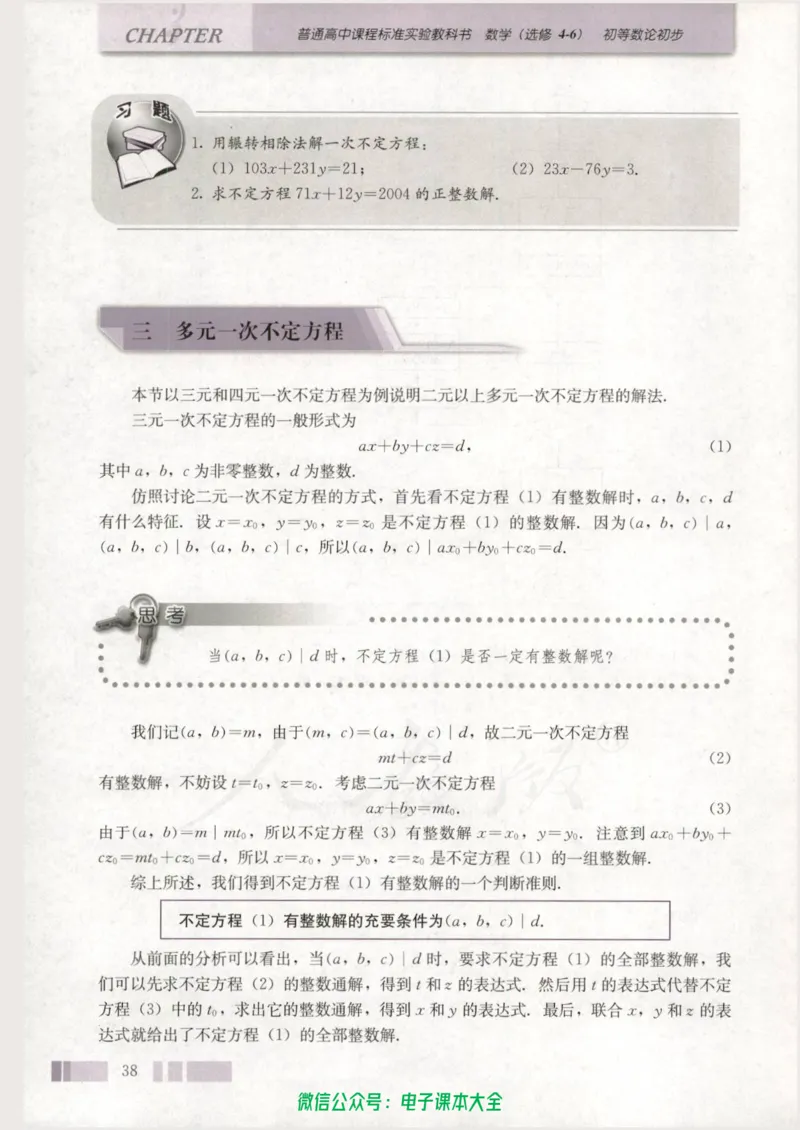 人教版高中数学选修4-6_高中三年全科资料_高中_高中电子教材_旧教材_高中数学（人教旧版）_高中数学人教A版选修（15本）