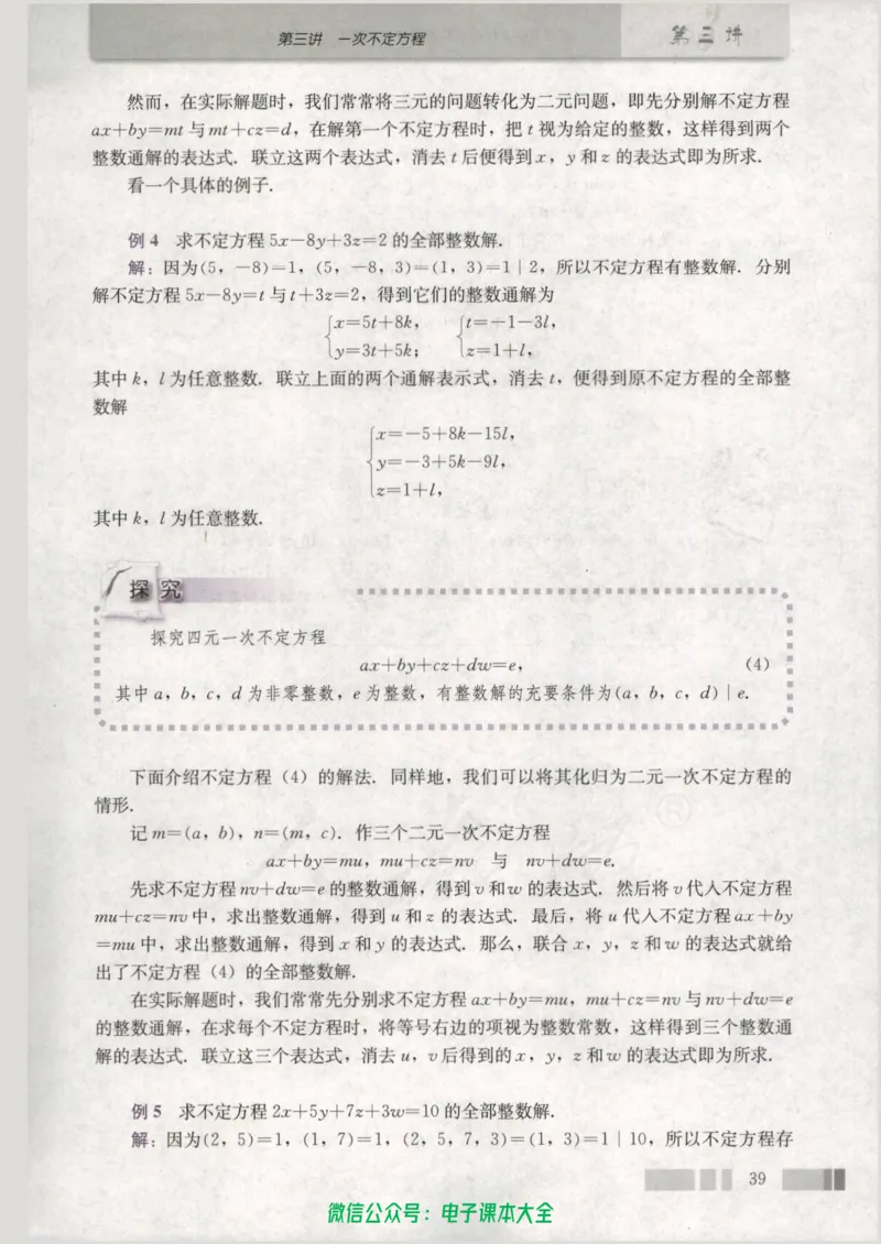 人教版高中数学选修4-6_高中三年全科资料_高中_高中电子教材_旧教材_高中数学（人教旧版）_高中数学人教A版选修（15本）