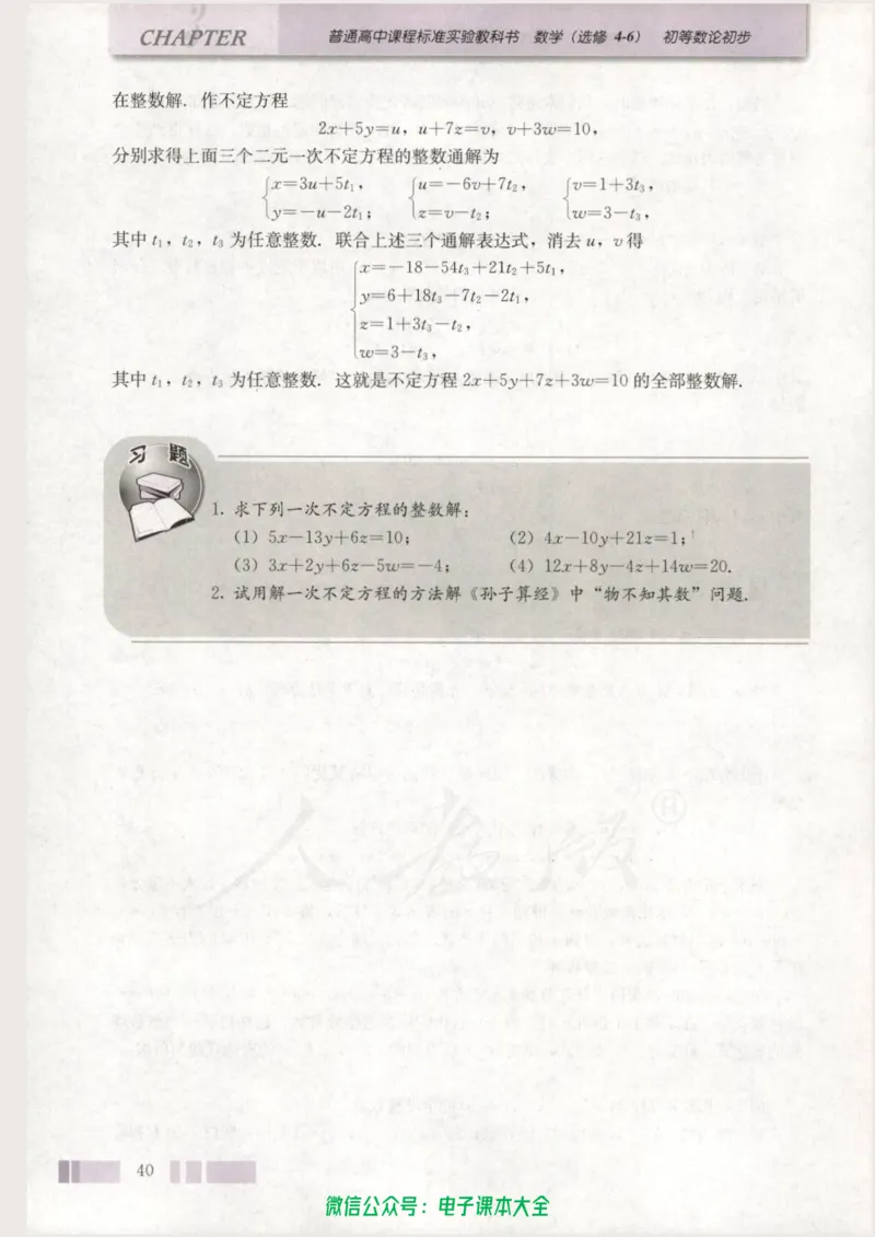 人教版高中数学选修4-6_高中三年全科资料_高中_高中电子教材_旧教材_高中数学（人教旧版）_高中数学人教A版选修（15本）
