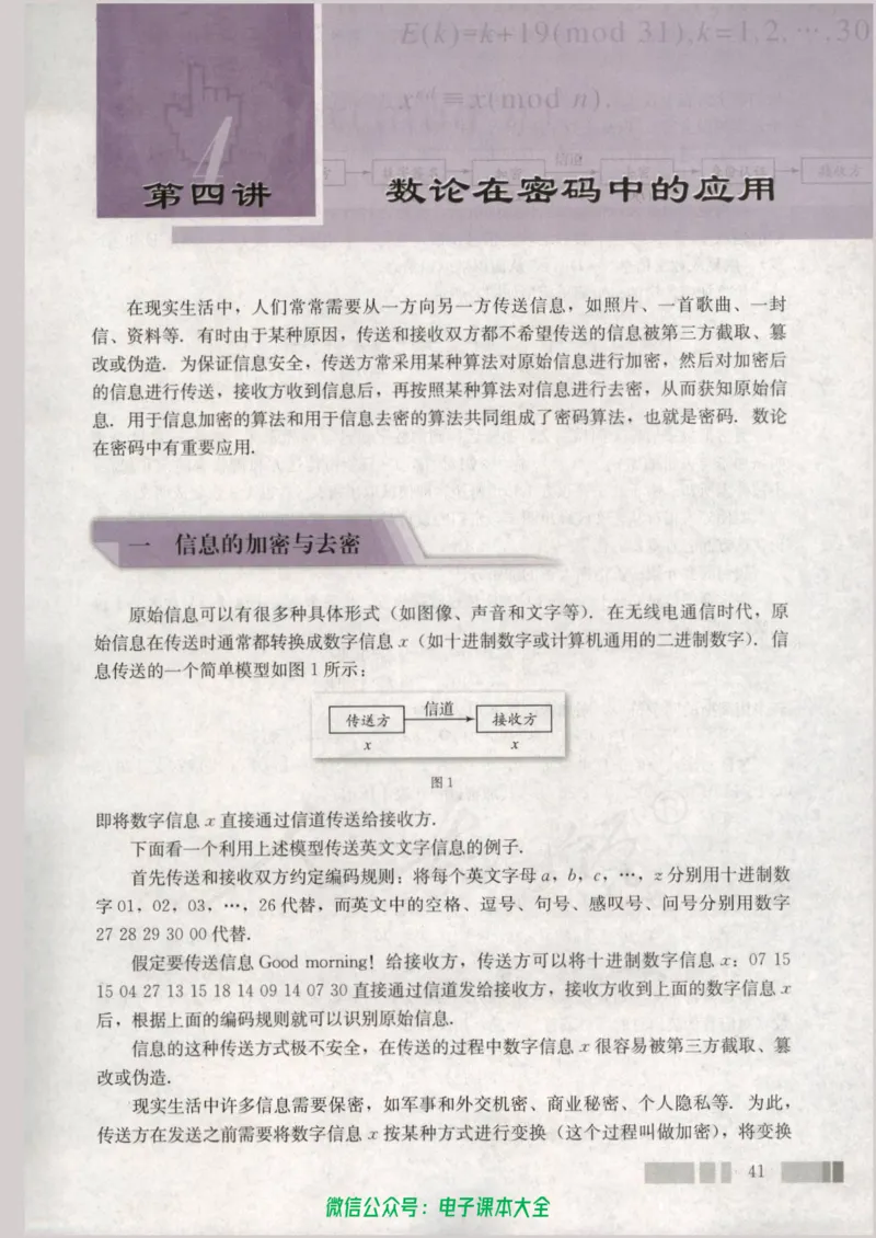 人教版高中数学选修4-6_高中三年全科资料_高中_高中电子教材_旧教材_高中数学（人教旧版）_高中数学人教A版选修（15本）