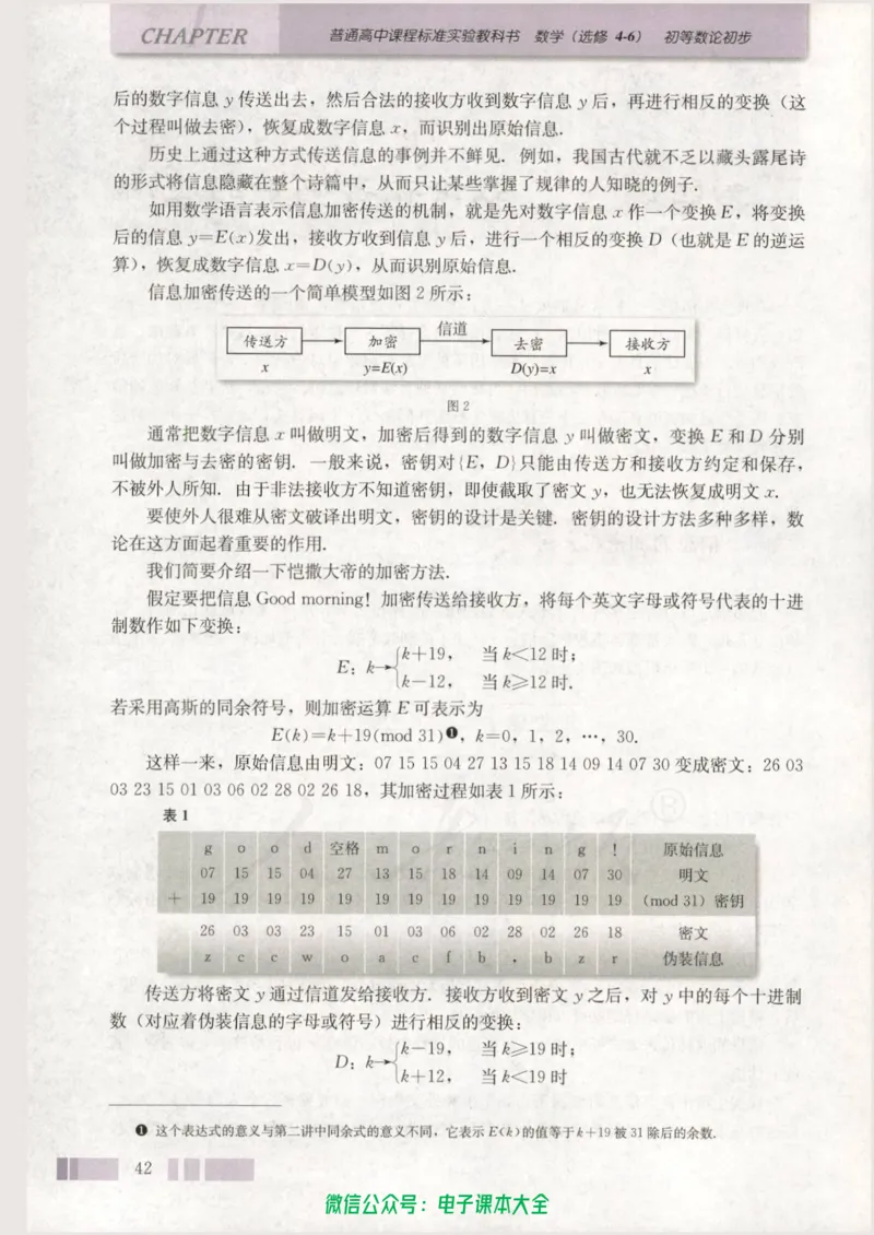 人教版高中数学选修4-6_高中三年全科资料_高中_高中电子教材_旧教材_高中数学（人教旧版）_高中数学人教A版选修（15本）