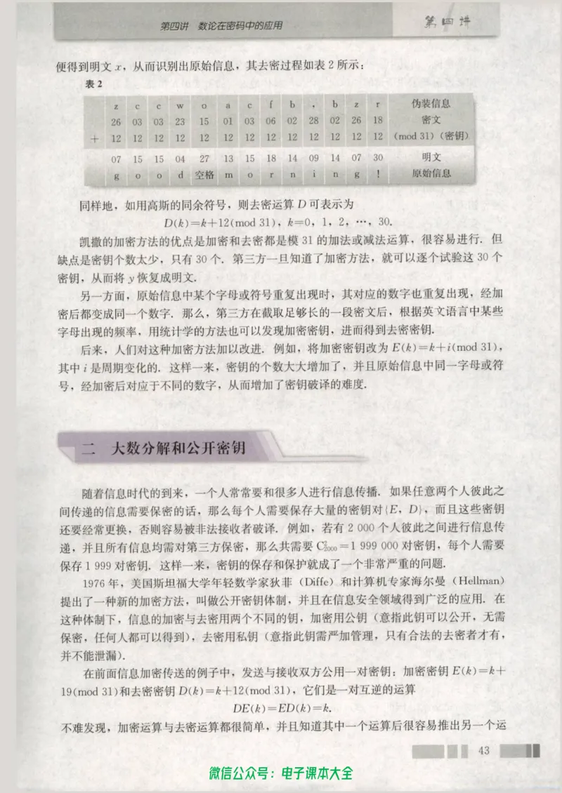 人教版高中数学选修4-6_高中三年全科资料_高中_高中电子教材_旧教材_高中数学（人教旧版）_高中数学人教A版选修（15本）