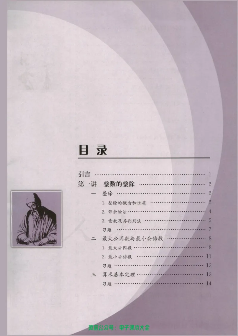 人教版高中数学选修4-6_高中三年全科资料_高中_高中电子教材_旧教材_高中数学（人教旧版）_高中数学人教A版选修（15本）