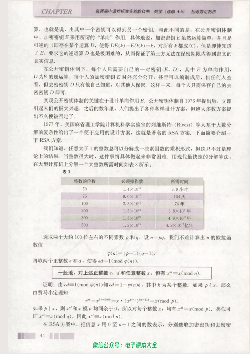 人教版高中数学选修4-6_高中三年全科资料_高中_高中电子教材_旧教材_高中数学（人教旧版）_高中数学人教A版选修（15本）