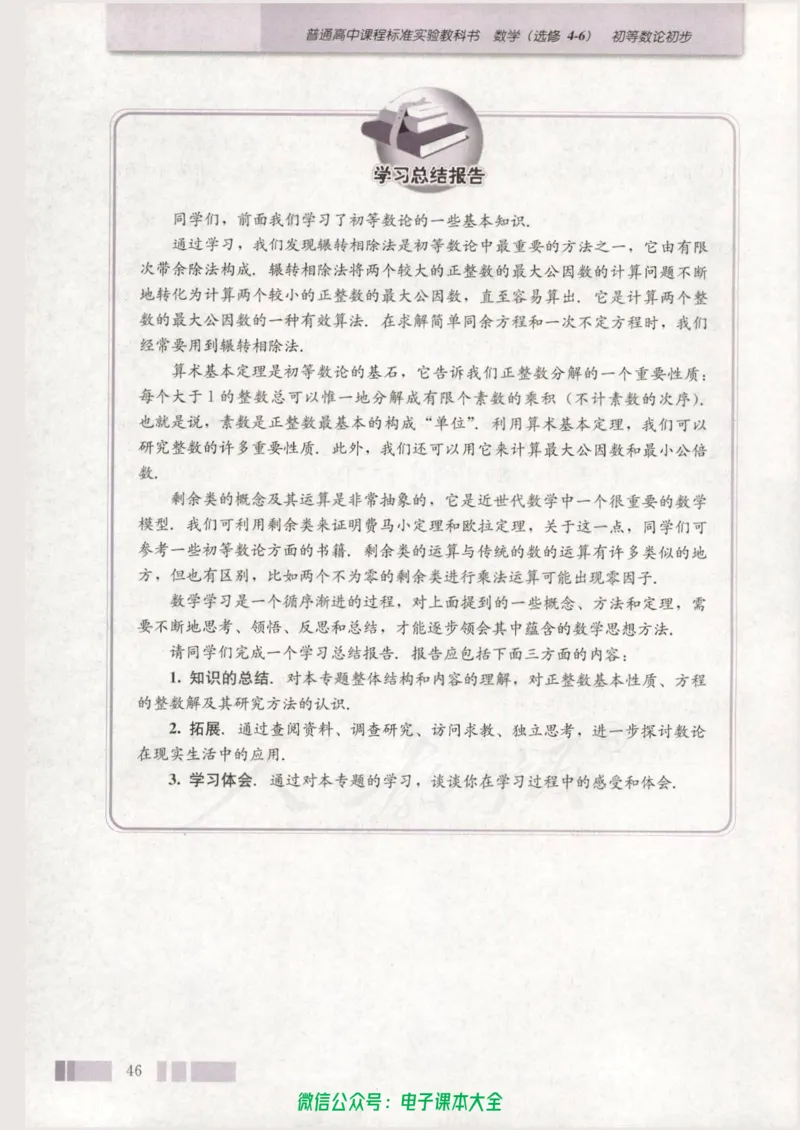 人教版高中数学选修4-6_高中三年全科资料_高中_高中电子教材_旧教材_高中数学（人教旧版）_高中数学人教A版选修（15本）