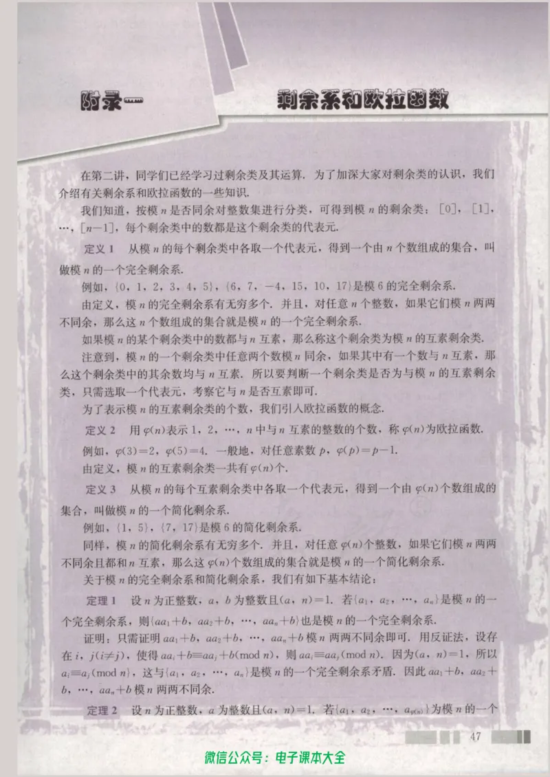 人教版高中数学选修4-6_高中三年全科资料_高中_高中电子教材_旧教材_高中数学（人教旧版）_高中数学人教A版选修（15本）