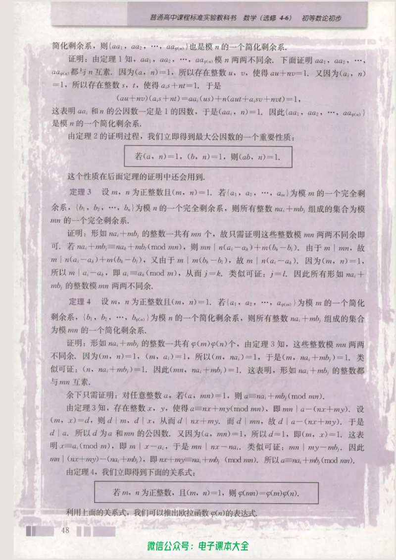 人教版高中数学选修4-6_高中三年全科资料_高中_高中电子教材_旧教材_高中数学（人教旧版）_高中数学人教A版选修（15本）