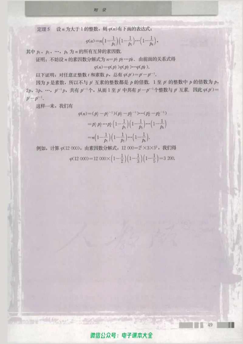 人教版高中数学选修4-6_高中三年全科资料_高中_高中电子教材_旧教材_高中数学（人教旧版）_高中数学人教A版选修（15本）