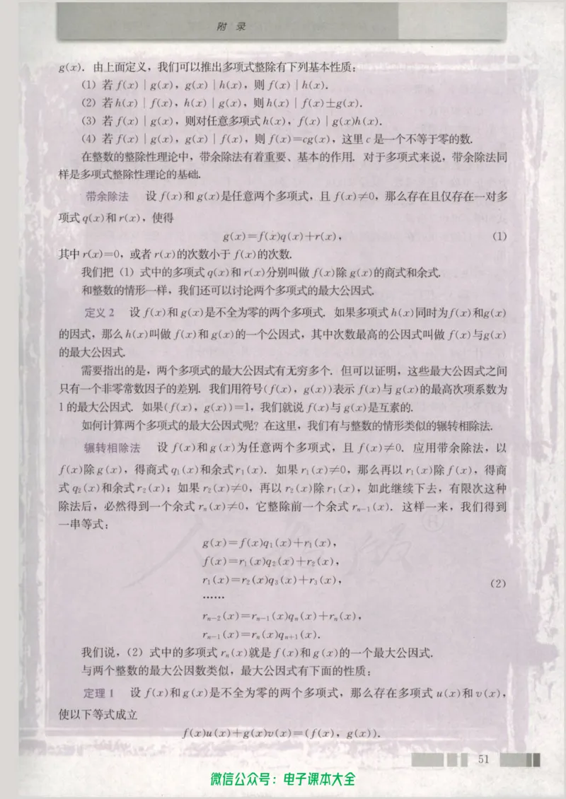 人教版高中数学选修4-6_高中三年全科资料_高中_高中电子教材_旧教材_高中数学（人教旧版）_高中数学人教A版选修（15本）