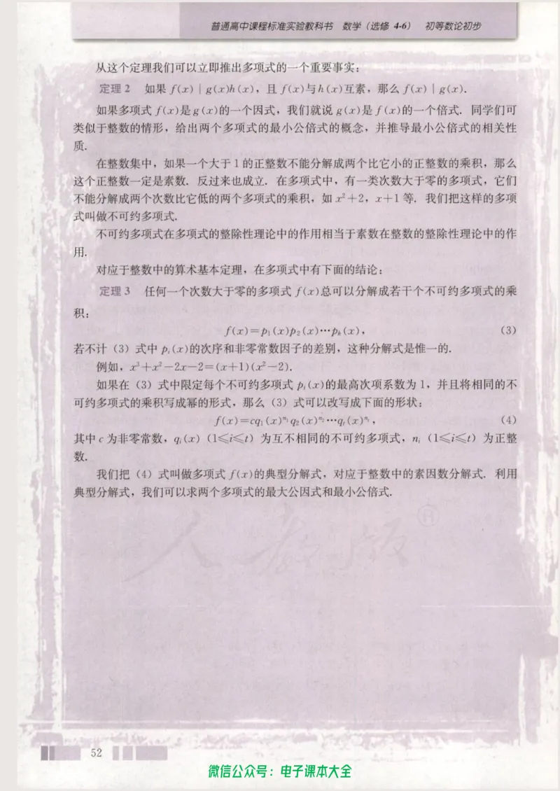 人教版高中数学选修4-6_高中三年全科资料_高中_高中电子教材_旧教材_高中数学（人教旧版）_高中数学人教A版选修（15本）