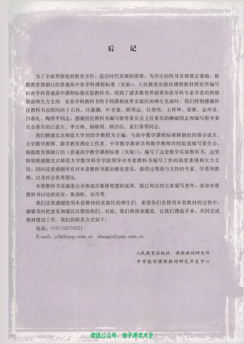 人教版高中数学选修4-6_高中三年全科资料_高中_高中电子教材_旧教材_高中数学（人教旧版）_高中数学人教A版选修（15本）