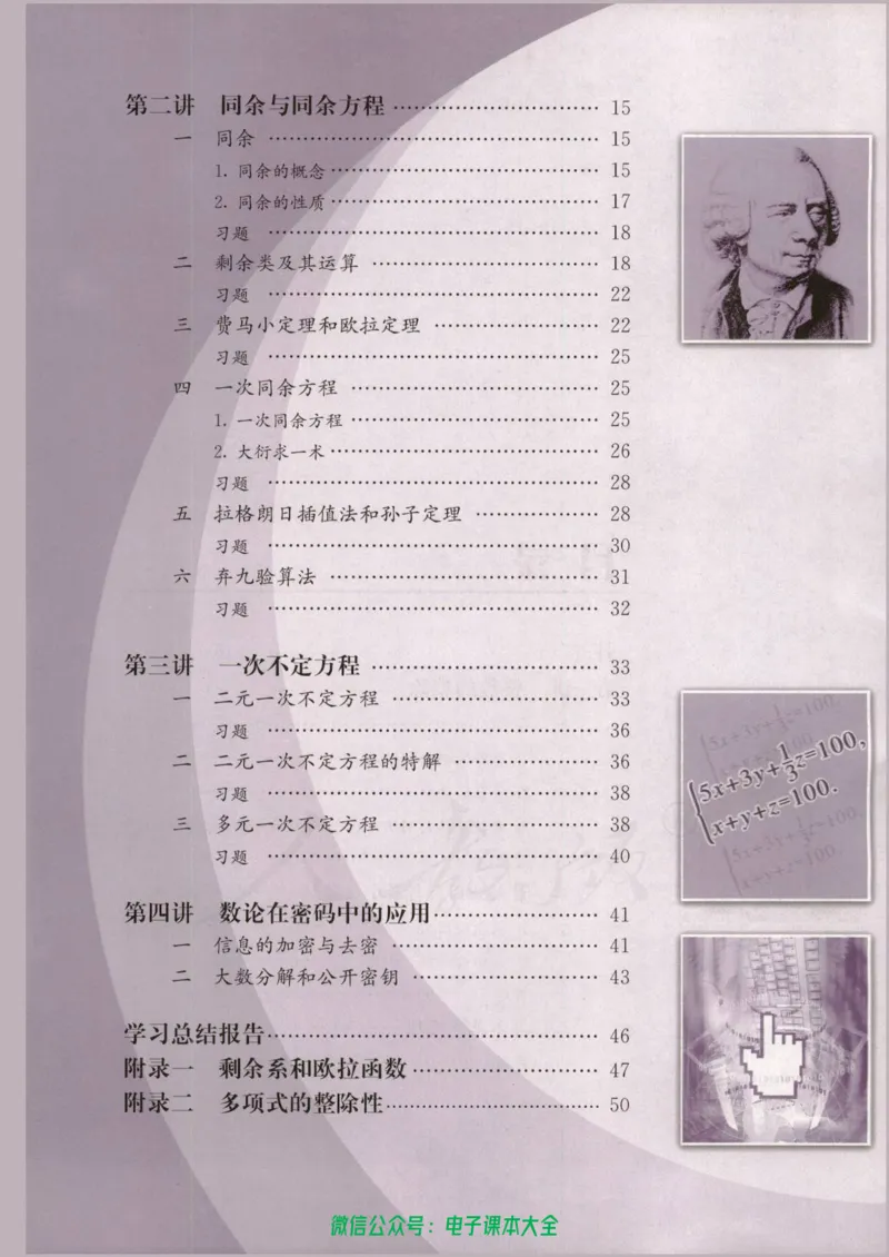 人教版高中数学选修4-6_高中三年全科资料_高中_高中电子教材_旧教材_高中数学（人教旧版）_高中数学人教A版选修（15本）