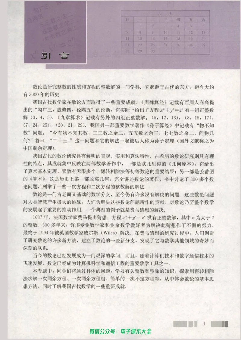 人教版高中数学选修4-6_高中三年全科资料_高中_高中电子教材_旧教材_高中数学（人教旧版）_高中数学人教A版选修（15本）