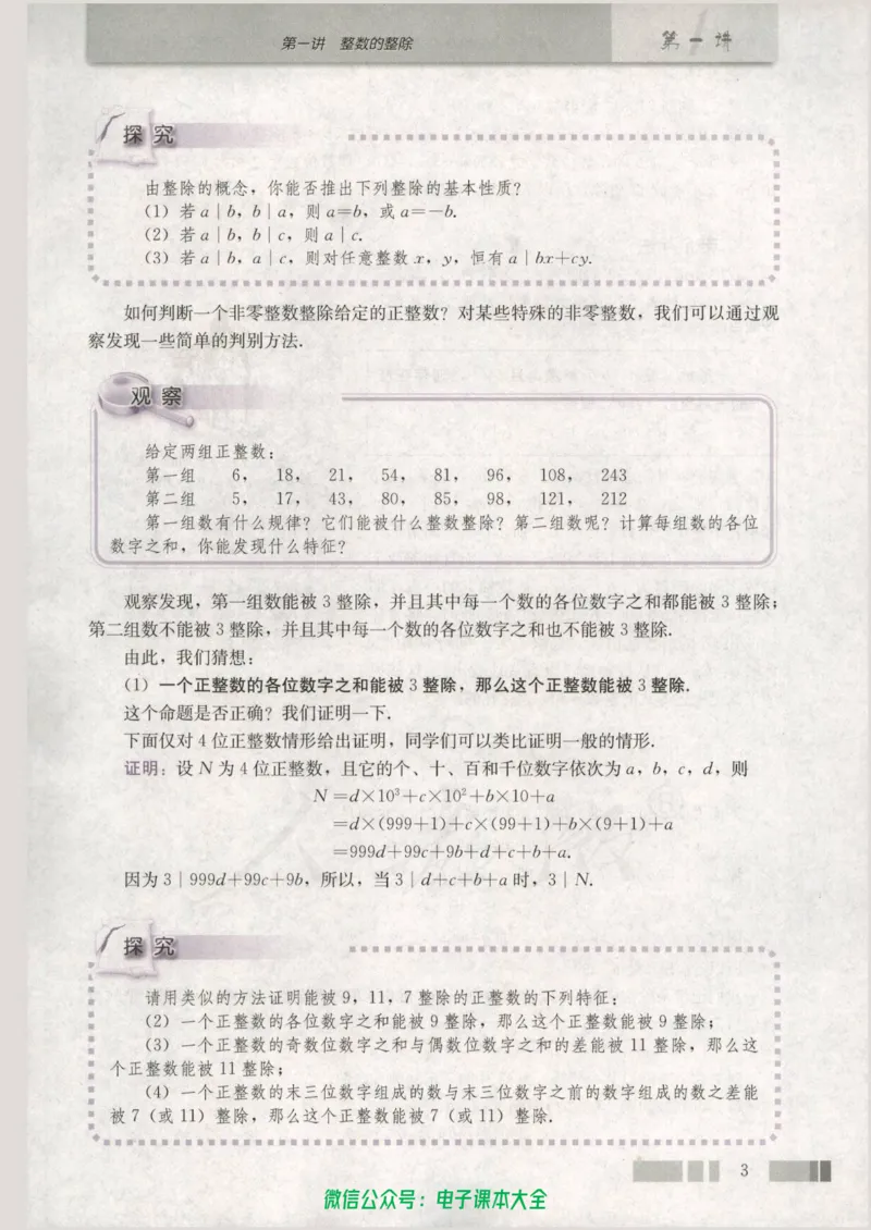 人教版高中数学选修4-6_高中三年全科资料_高中_高中电子教材_旧教材_高中数学（人教旧版）_高中数学人教A版选修（15本）
