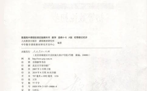 人教版高中数学选修4-6_高中三年全科资料_高中_高中电子教材_旧教材_高中数学（人教旧版）_高中数学人教A版选修（15本）