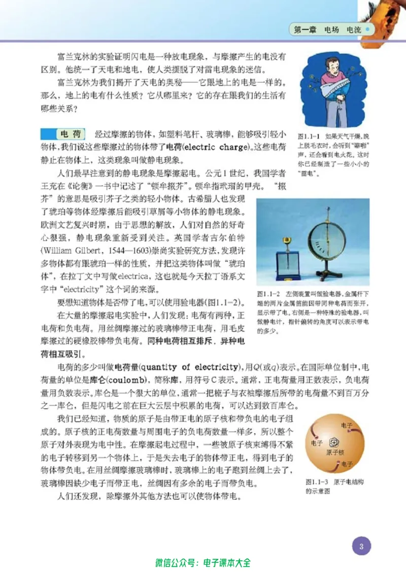 人教版高中物理选修1-1_高中三年全科资料_高中_高中电子教材_旧教材_高中物理（人教旧版）