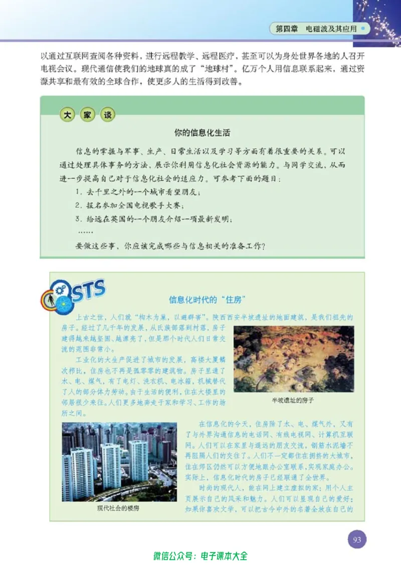 人教版高中物理选修1-1_高中三年全科资料_高中_高中电子教材_旧教材_高中物理（人教旧版）