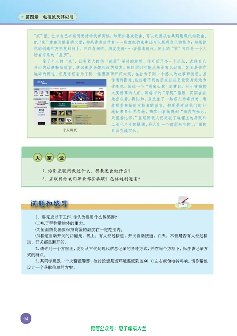 人教版高中物理选修1-1_高中三年全科资料_高中_高中电子教材_旧教材_高中物理（人教旧版）
