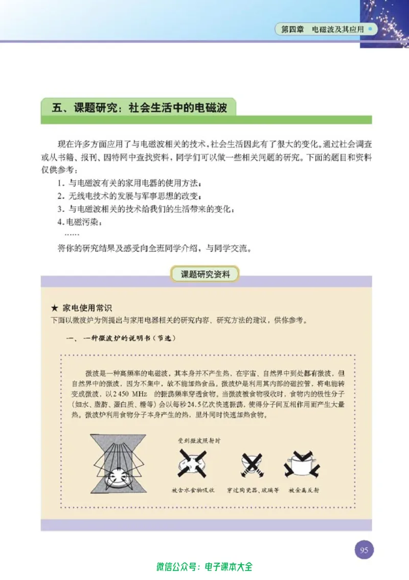 人教版高中物理选修1-1_高中三年全科资料_高中_高中电子教材_旧教材_高中物理（人教旧版）