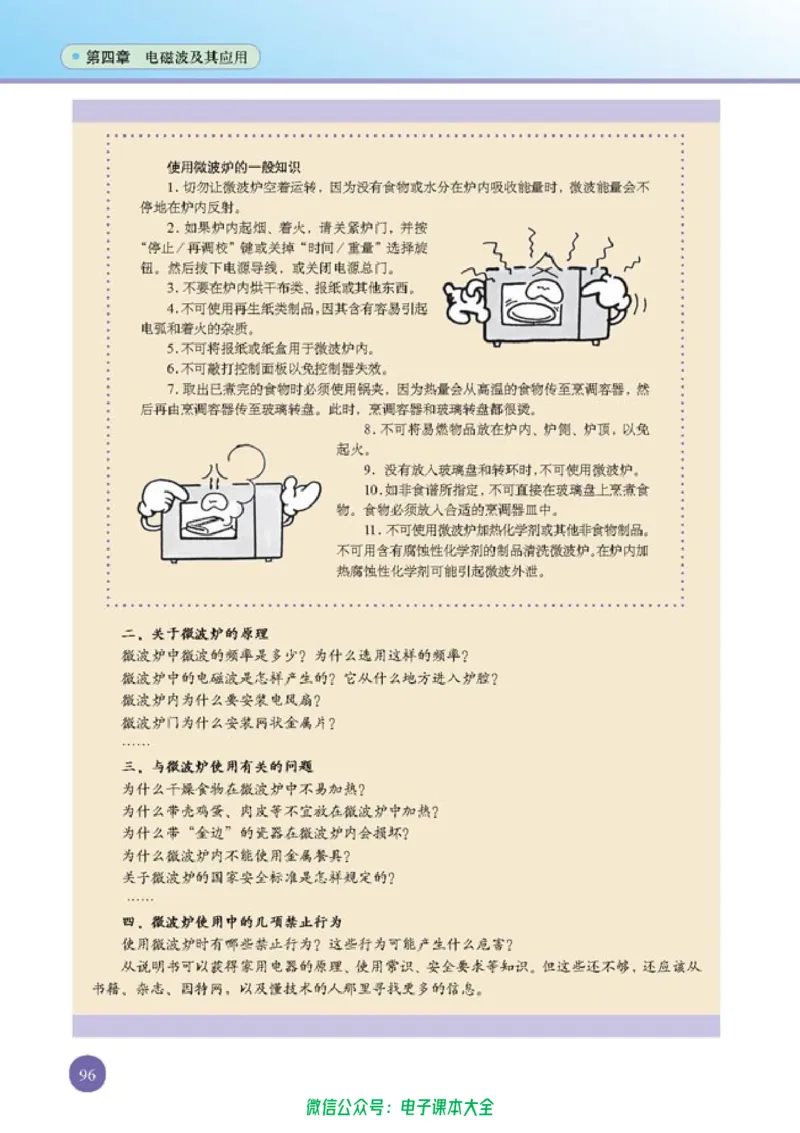 人教版高中物理选修1-1_高中三年全科资料_高中_高中电子教材_旧教材_高中物理（人教旧版）
